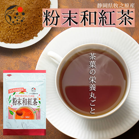 日本紅茶粉 50g